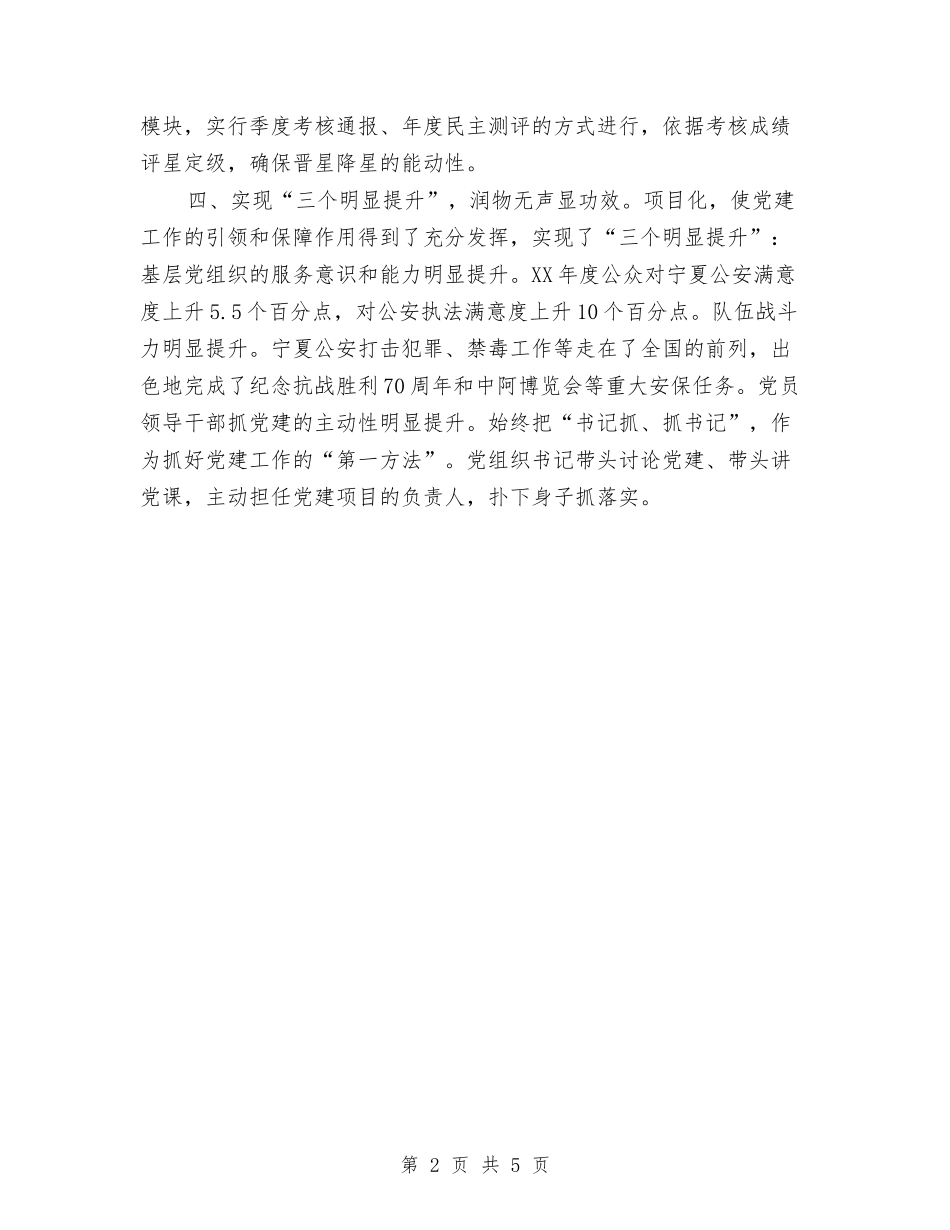 2024年公安厅党委区直机关党的工作会议发言稿与2024年公安工作信访工作总结汇编_第2页