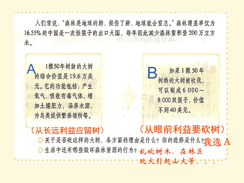 实施可持续发展战略A_第3页