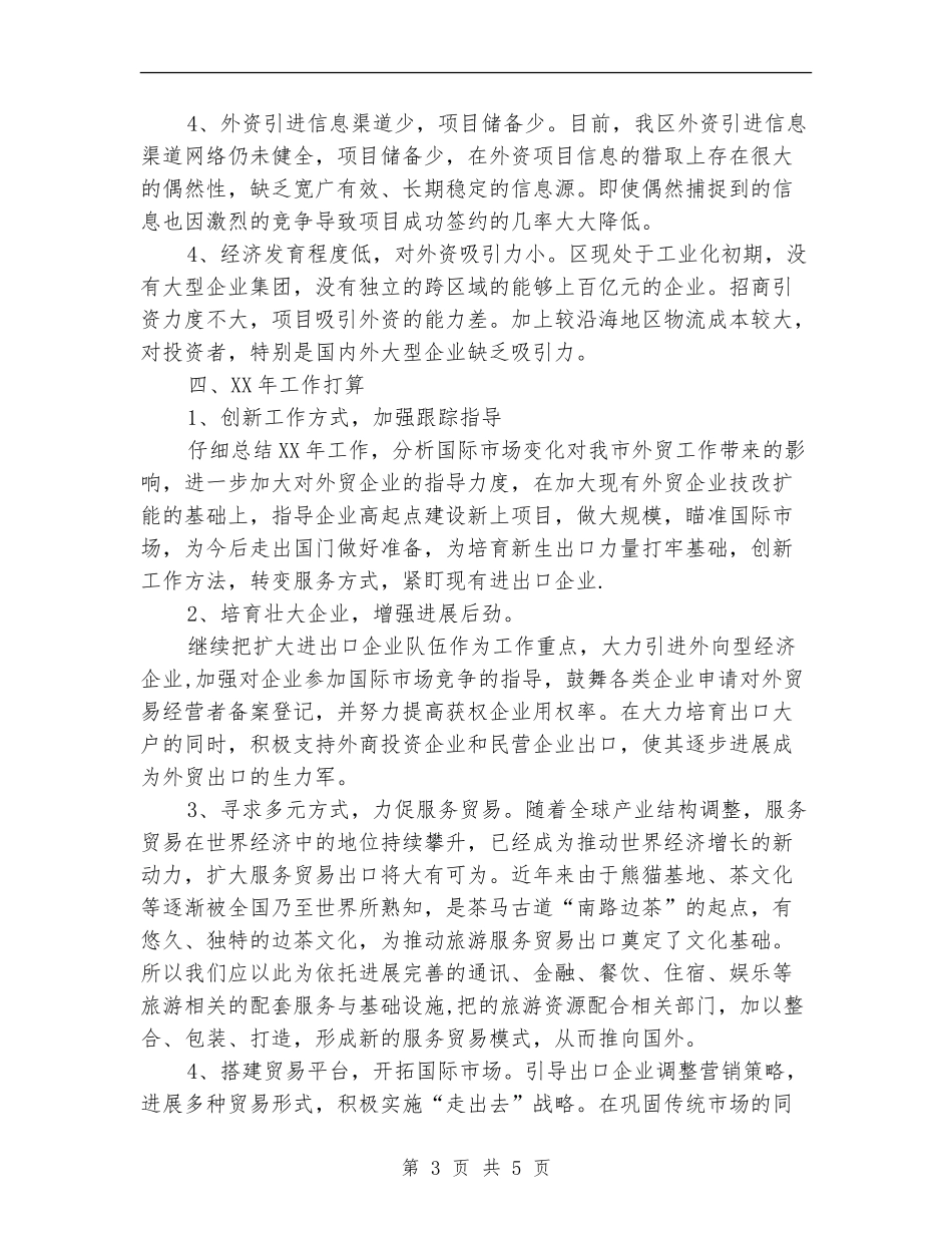 2024年外经贸发展工作总结_第3页