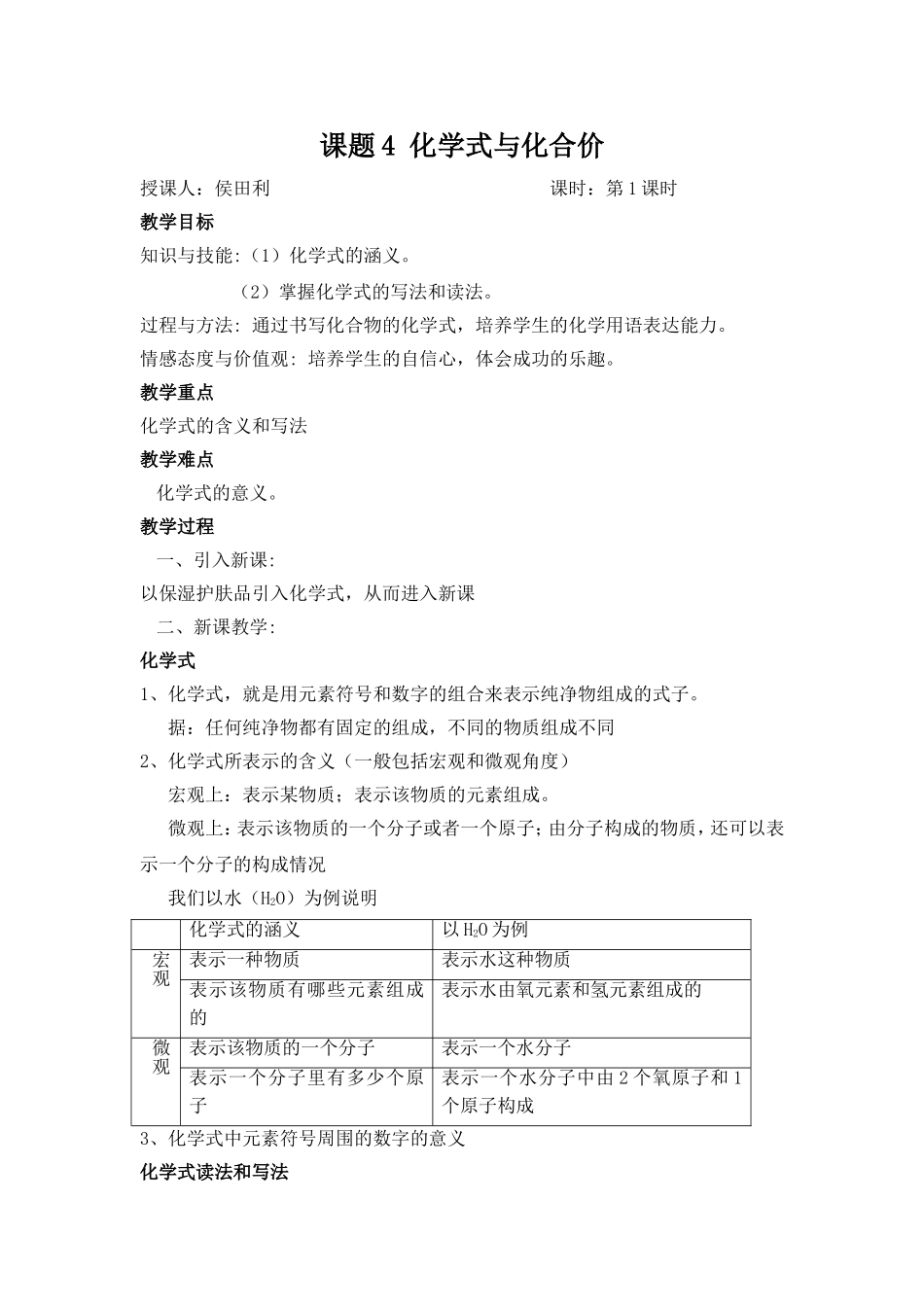 化学式与化合价教案_第1页