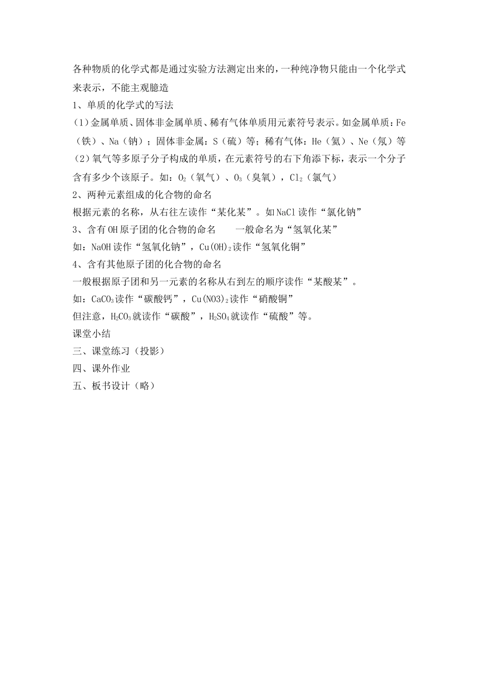 化学式与化合价教案_第2页