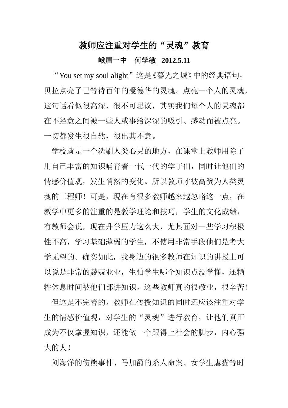 教师应注重对学生的灵魂教育2_第1页