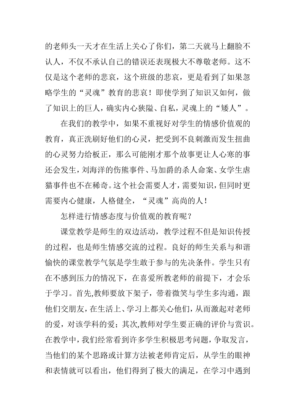 教师应注重对学生的灵魂教育2_第3页