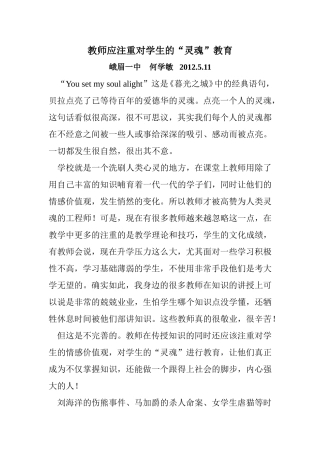 教师应注重对学生的灵魂教育2