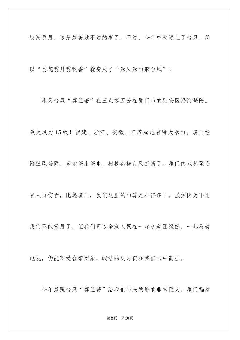 2024不一样的中秋节作文_3_第2页