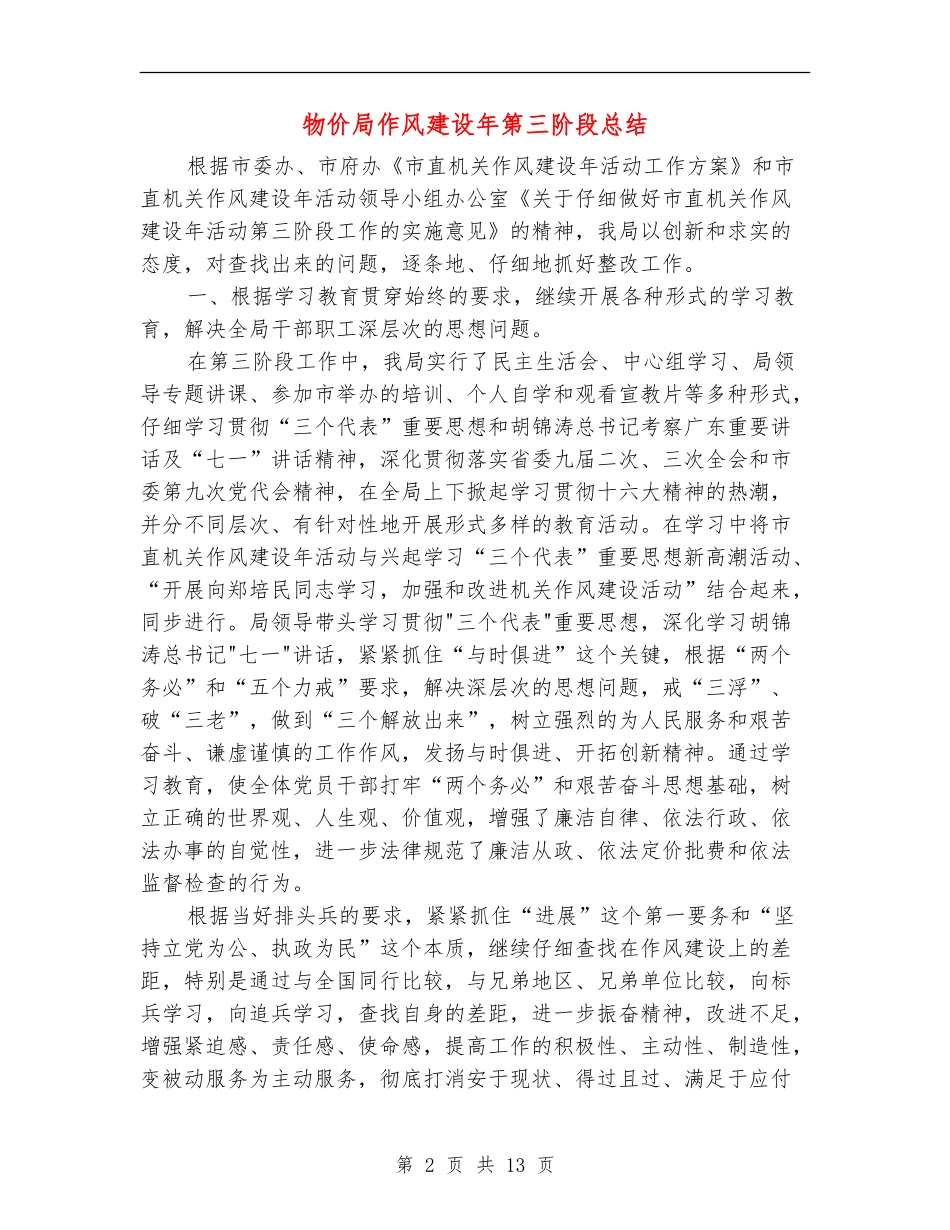 物价局作风建设年第三阶段总结_第2页