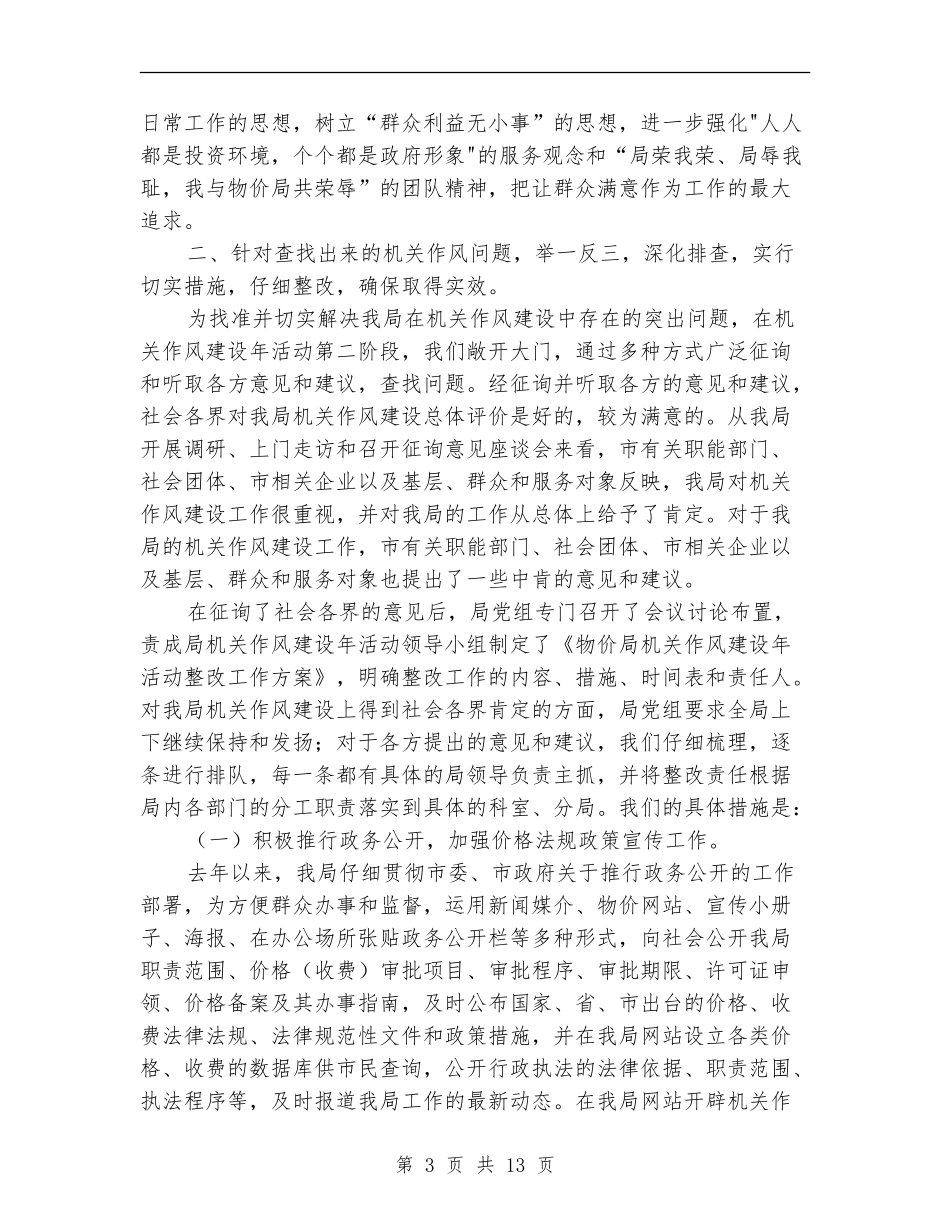 物价局作风建设年第三阶段总结_第3页