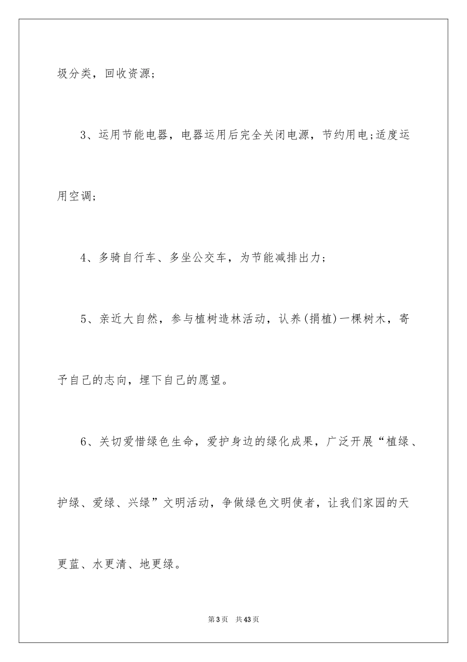 2024低碳环保的倡议书_56_第3页