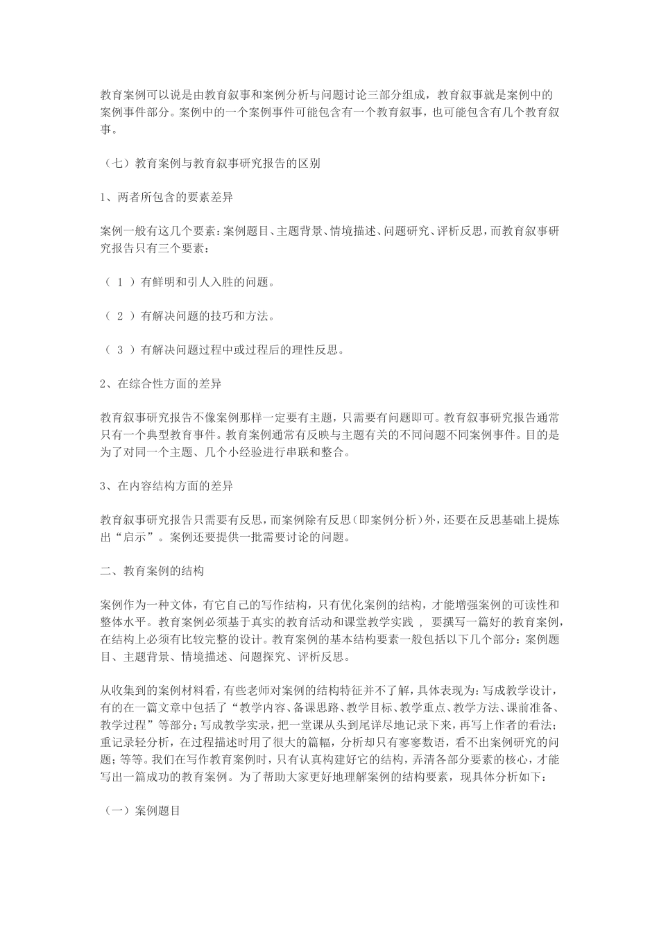 教育案例如何撰写_第2页