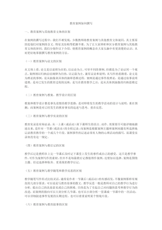 教育案例如何撰写