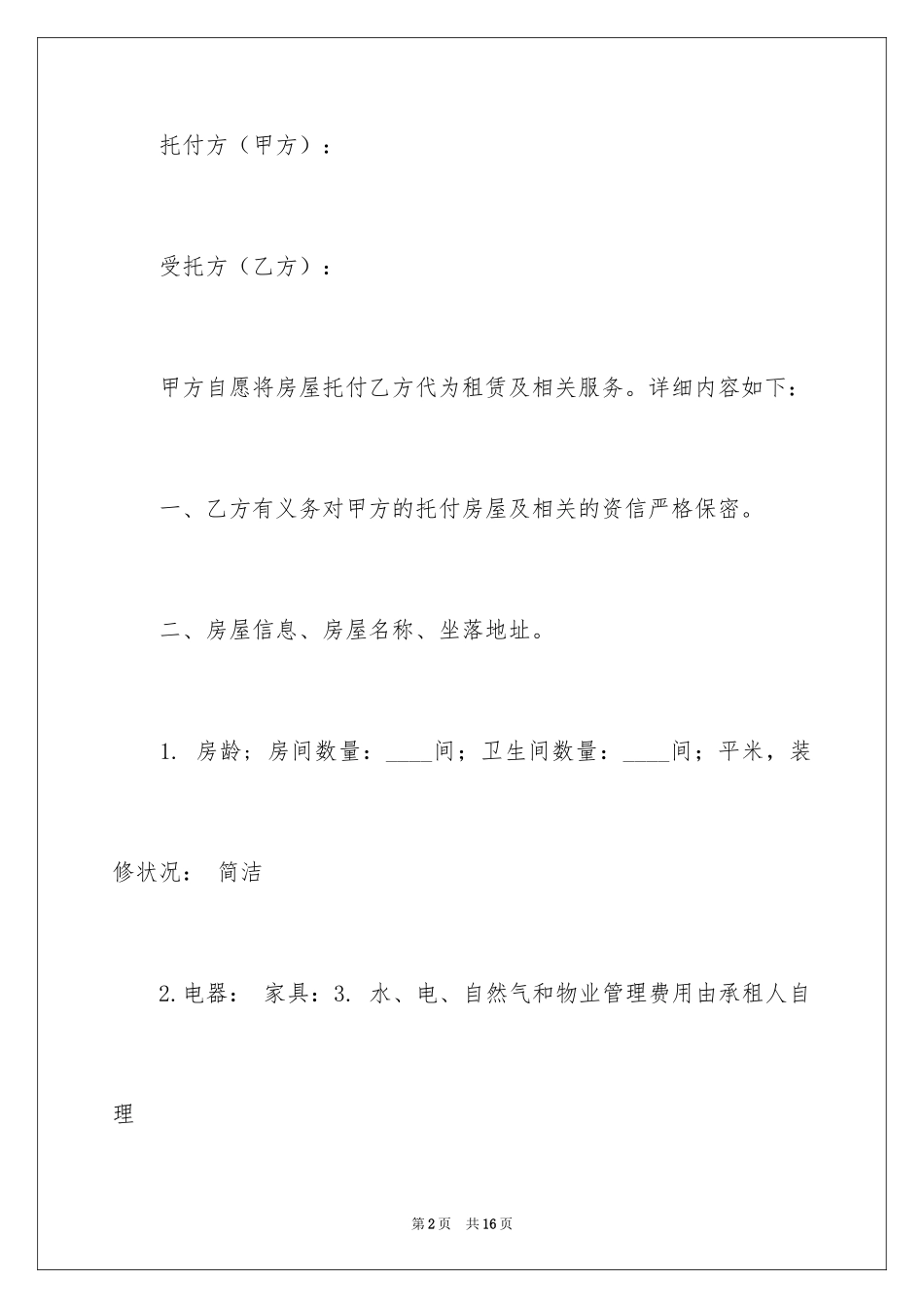 2024个人授权委托书_148_第2页