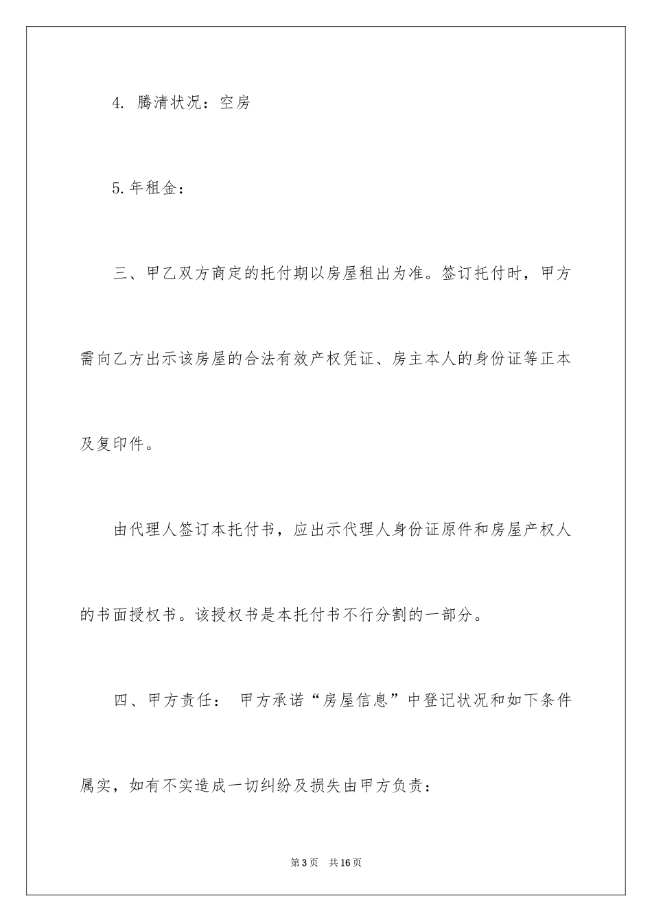 2024个人授权委托书_148_第3页