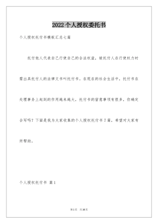 2024个人授权委托书_148