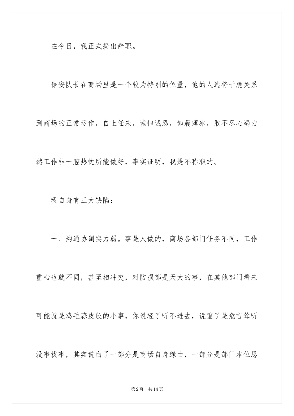 2024保安队长的辞职报告_10_第2页