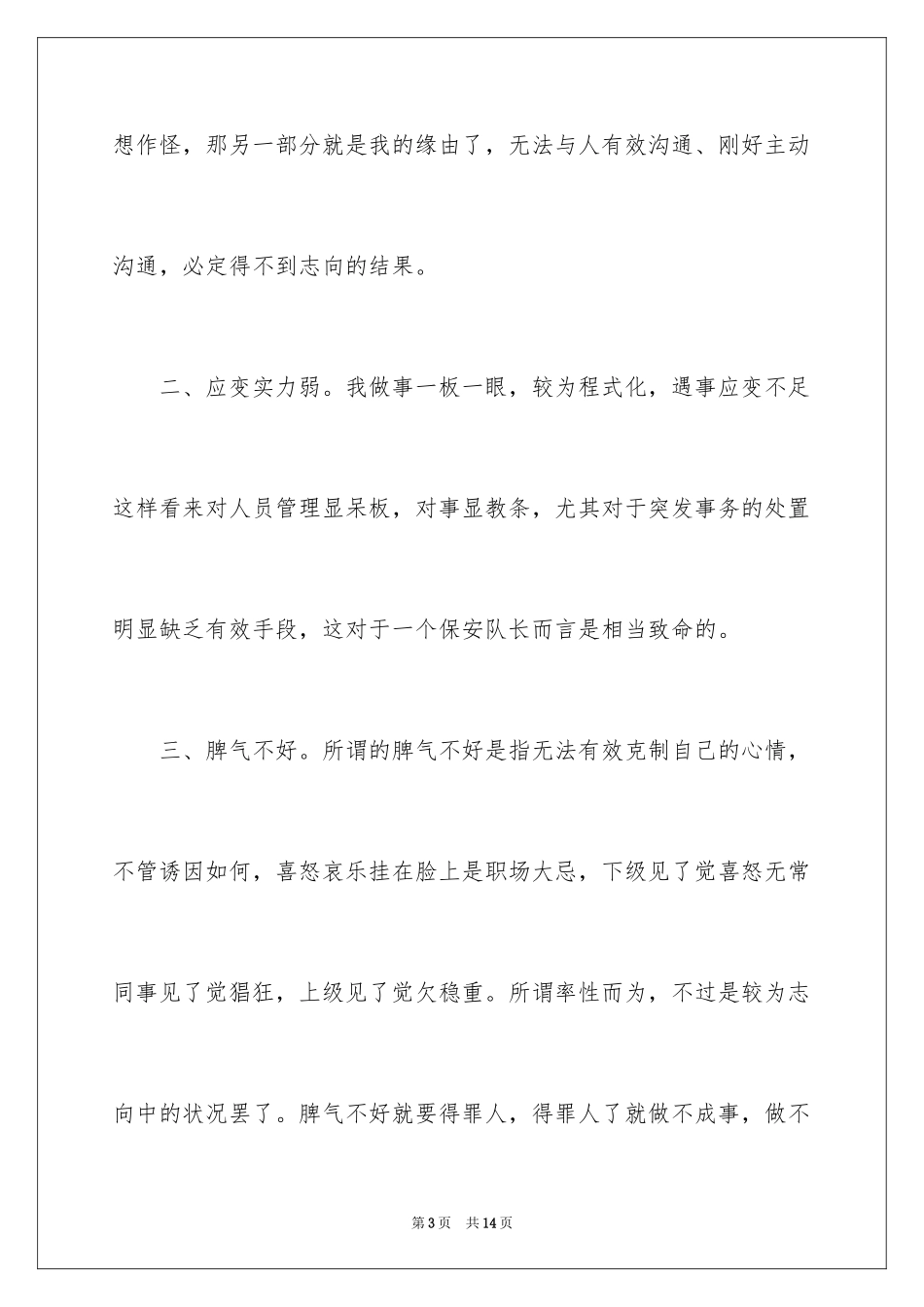 2024保安队长的辞职报告_10_第3页