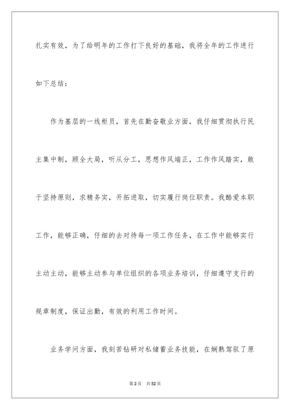 2024企业实习生工作总结_第2页