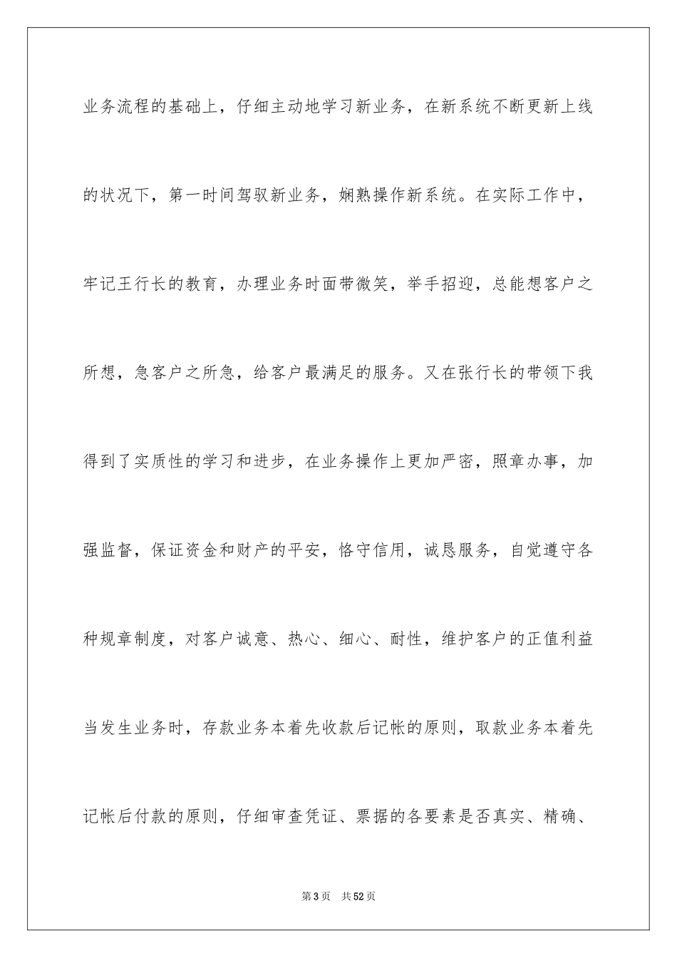 2024企业实习生工作总结_第3页