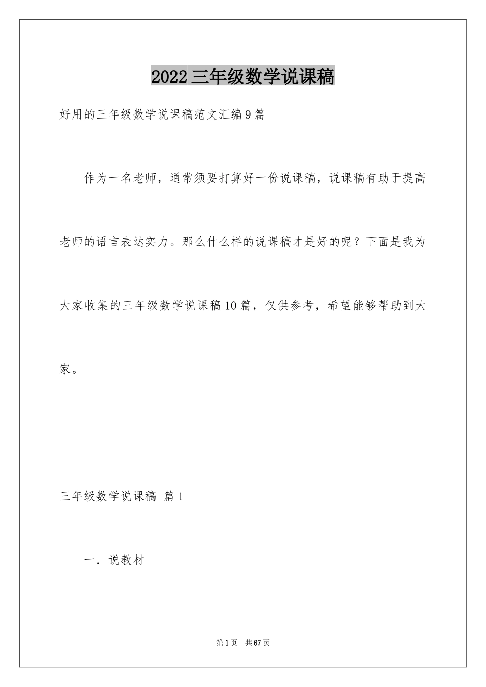2024三年级数学说课稿_98_第1页