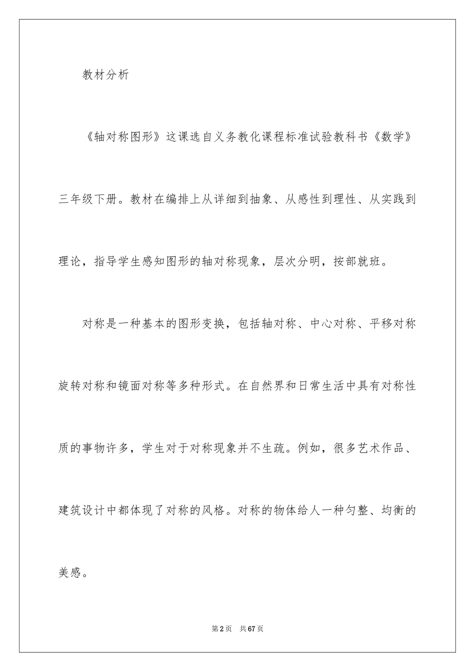 2024三年级数学说课稿_98_第2页