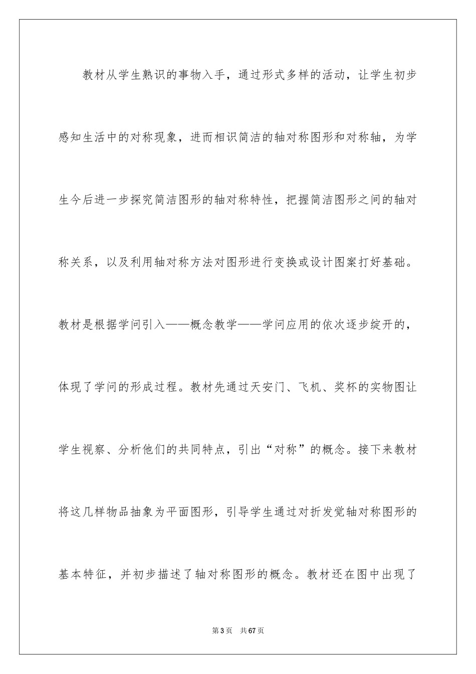 2024三年级数学说课稿_98_第3页