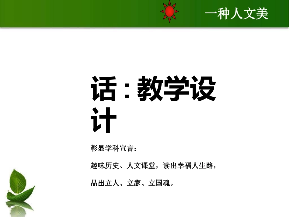 《怒放生命》同课异构课件设计2_第2页