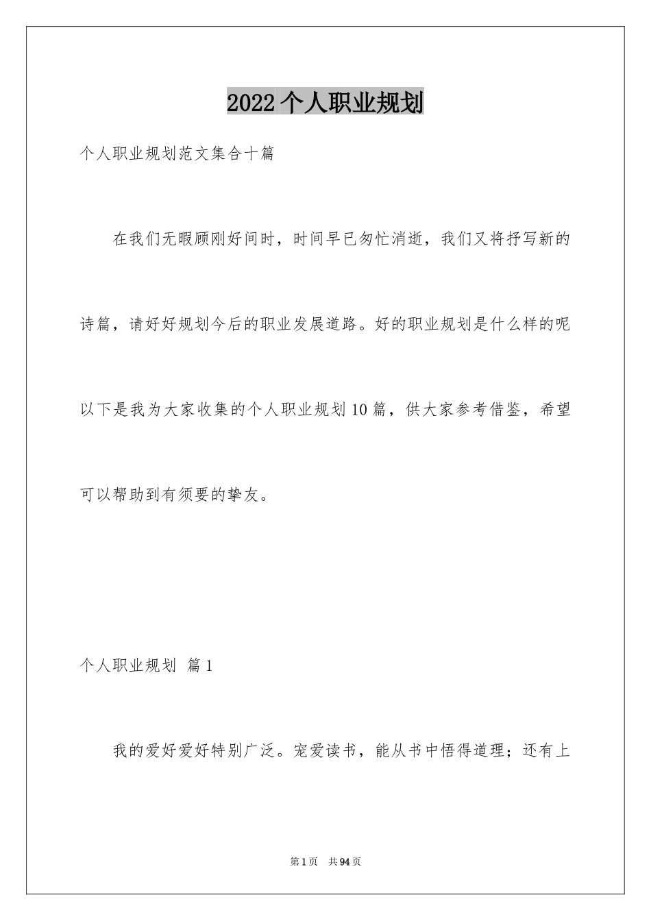 2024个人职业规划_9_第1页