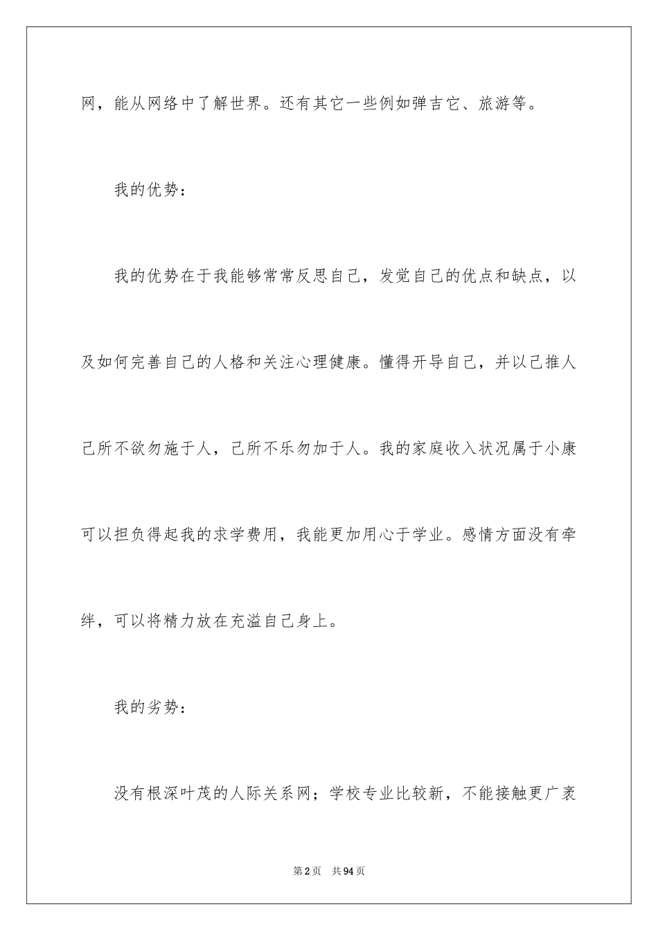 2024个人职业规划_9_第2页