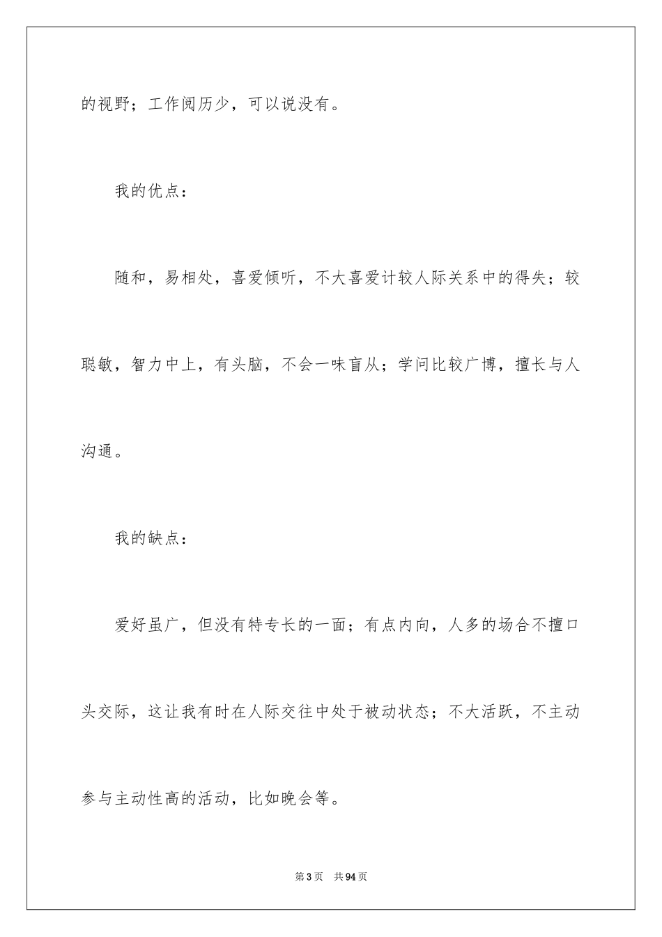 2024个人职业规划_9_第3页