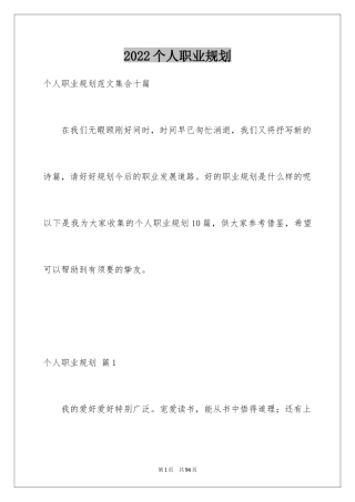 2024个人职业规划_9