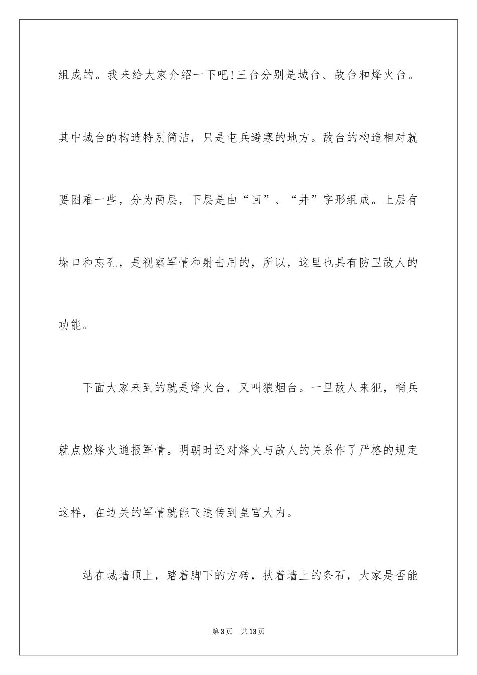 2024万里长城解说词_第3页