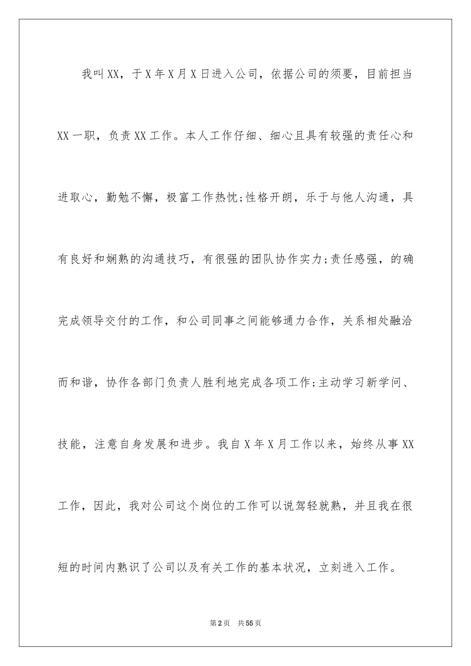 2024it新员工转正申请书_1_第2页