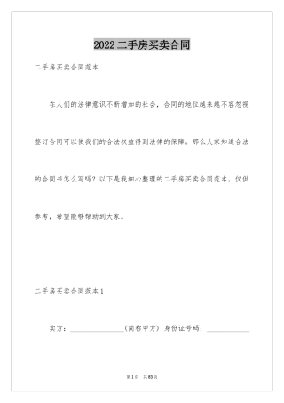 2024二手房买卖合同_22