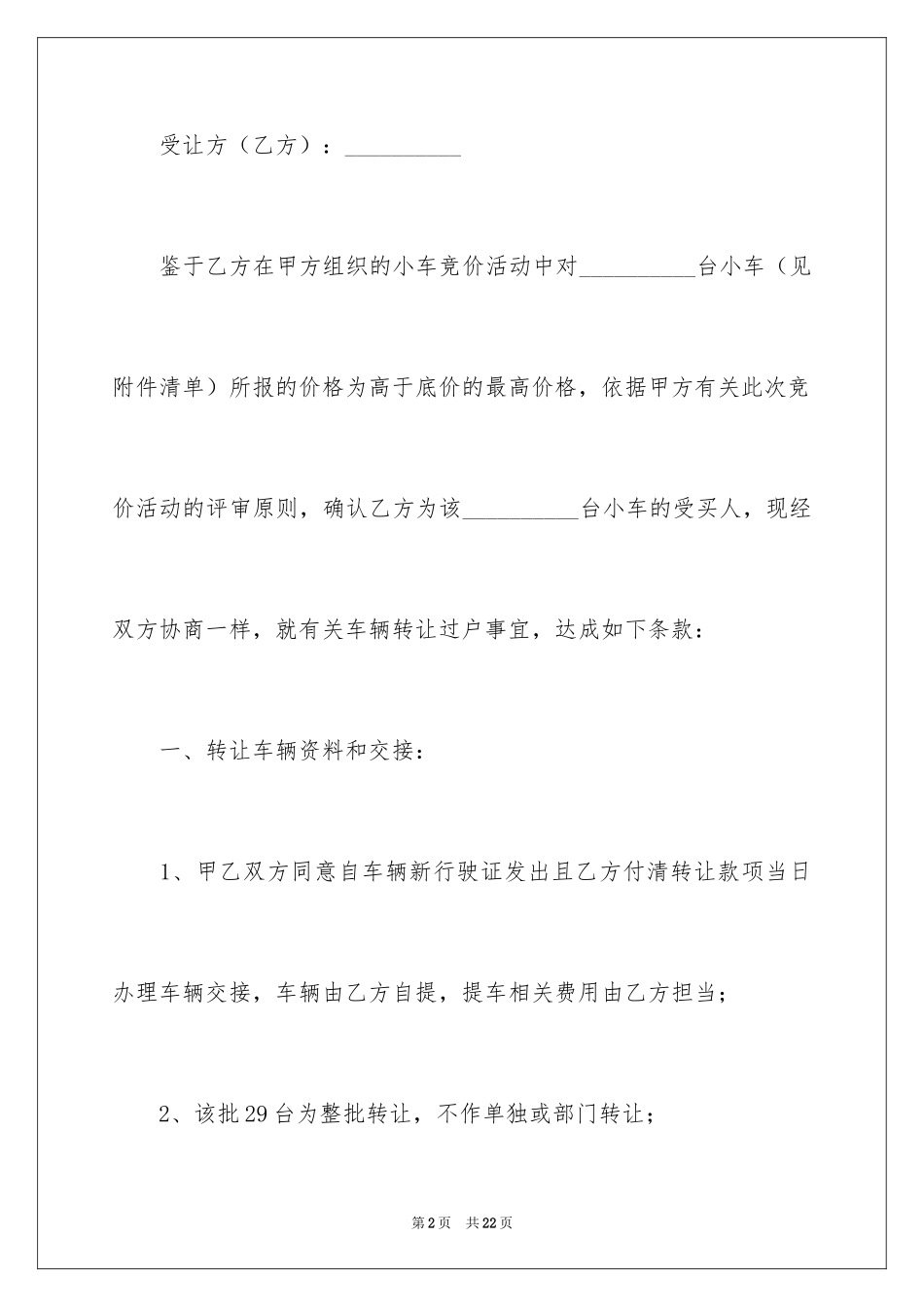 2024二手机动车转让合同_第2页