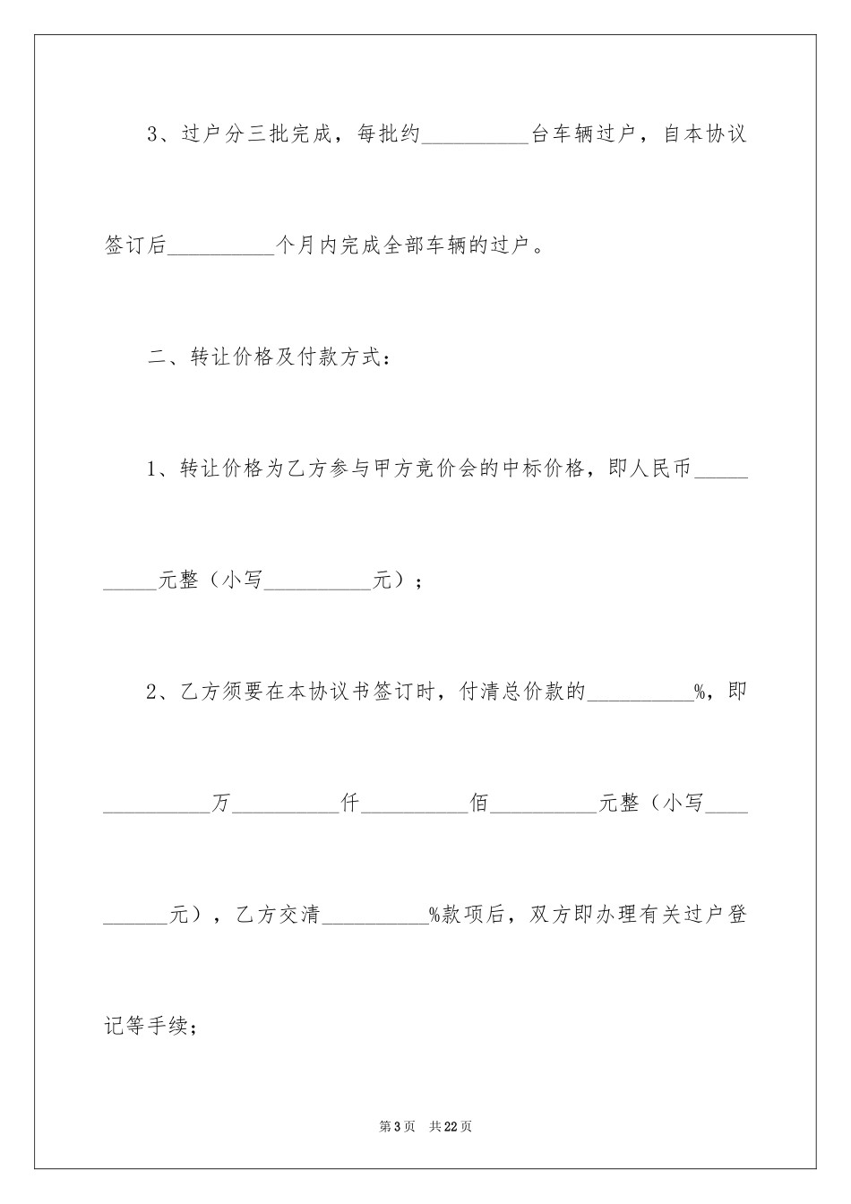 2024二手机动车转让合同_第3页