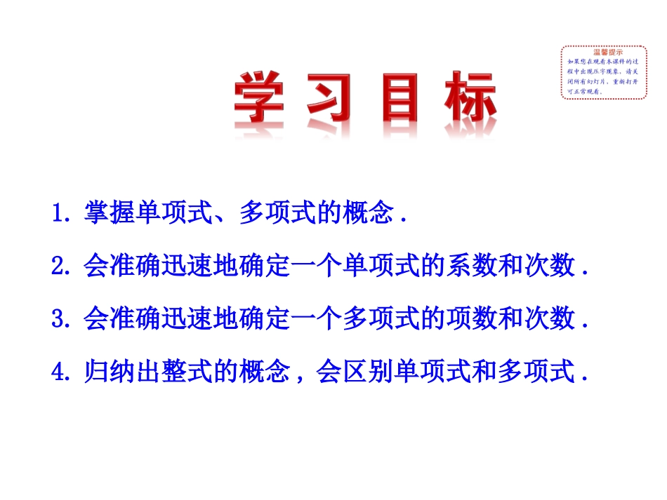 2015版初中数学多媒体教学课件：24整式（湘教版七上）_第2页