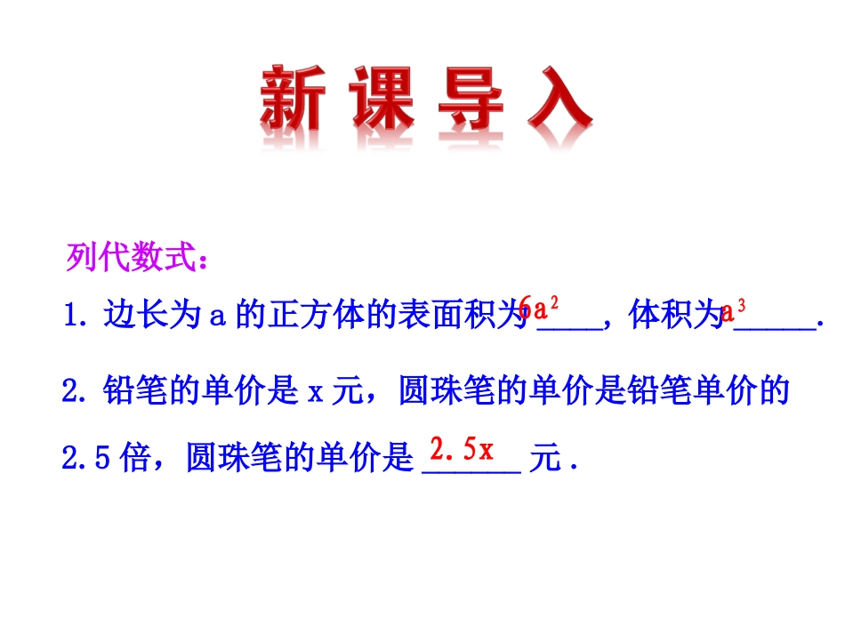 2015版初中数学多媒体教学课件：24整式（湘教版七上）_第3页