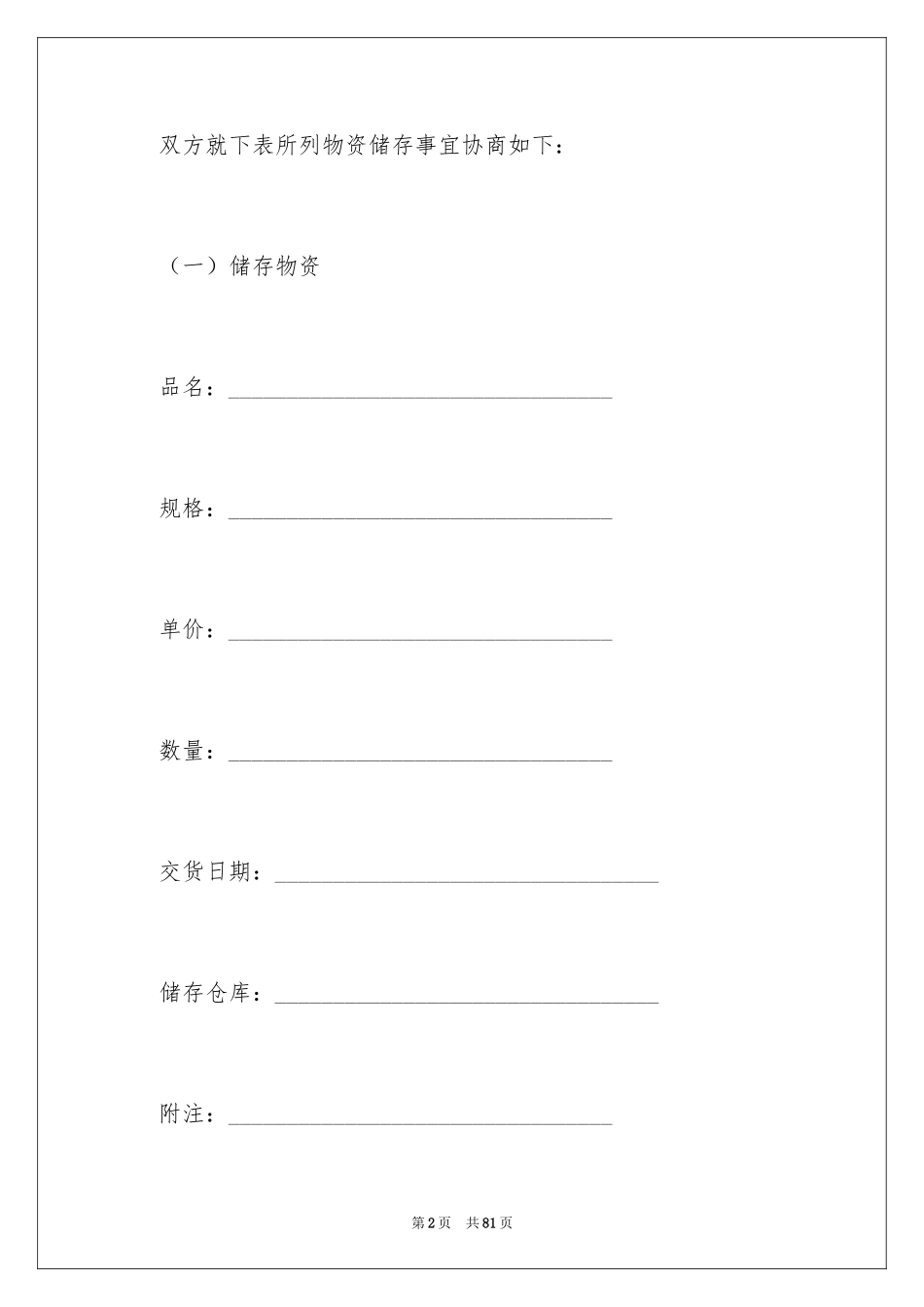 2024仓储合同_319_第2页