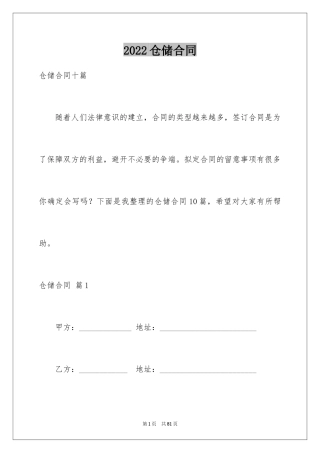 2024仓储合同_319