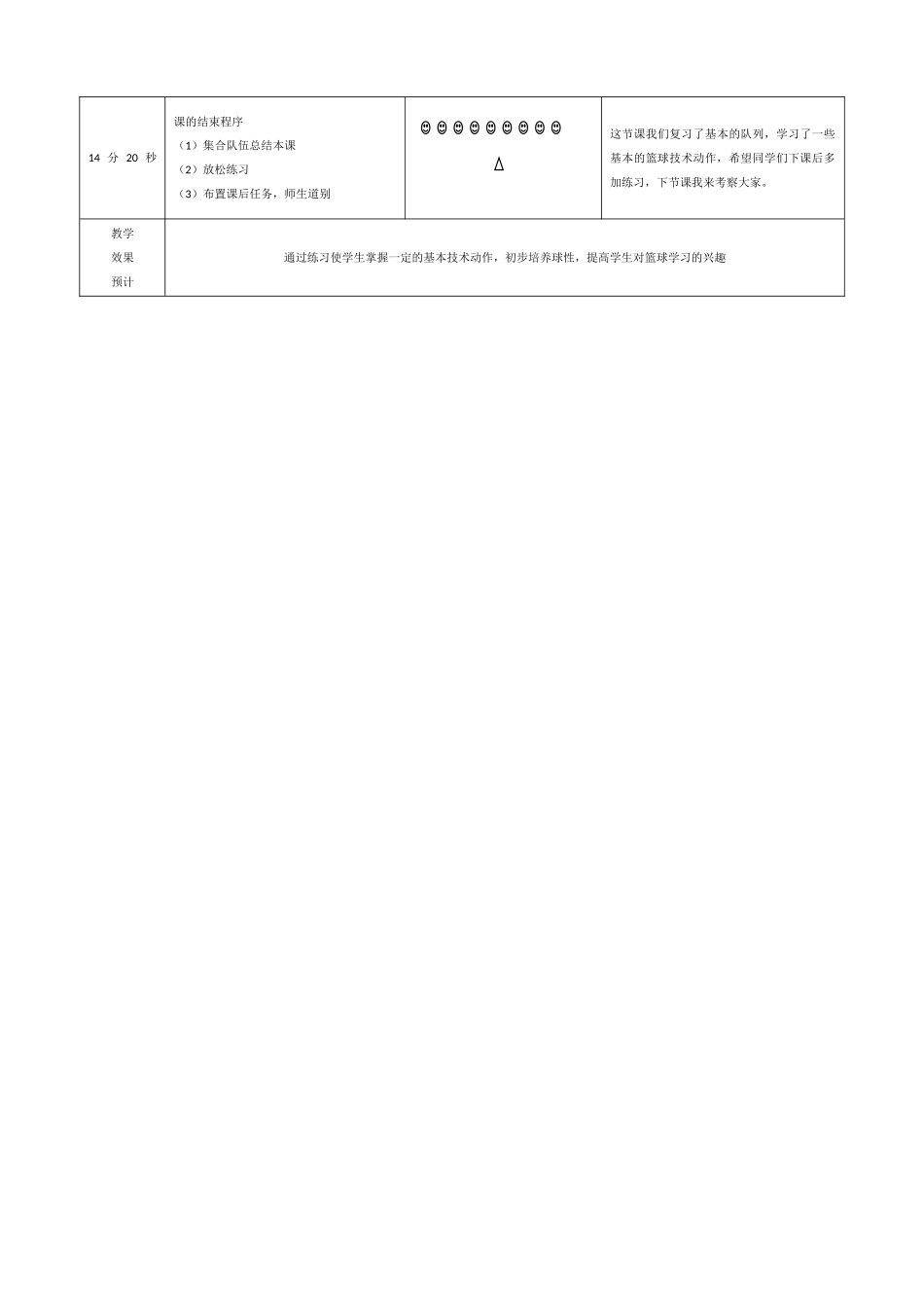 三大球微课设计_第3页