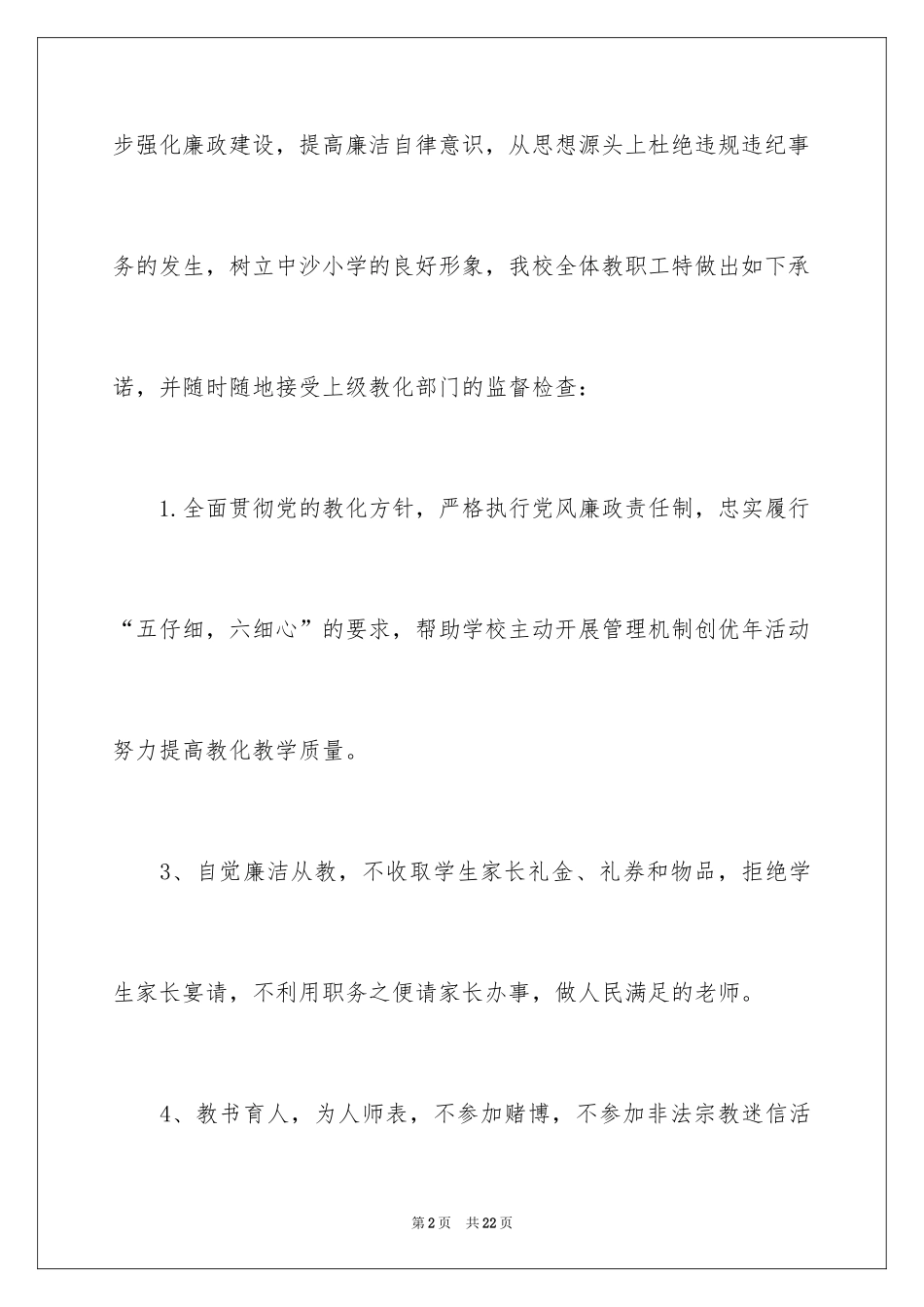 2024个人廉洁自律承诺书_2_第2页