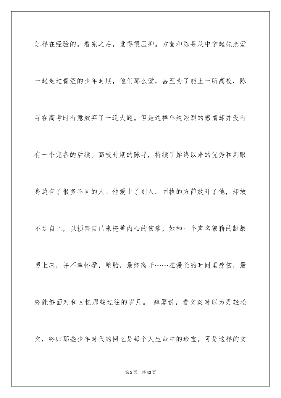 2024《匆匆》读书笔记_5_第2页