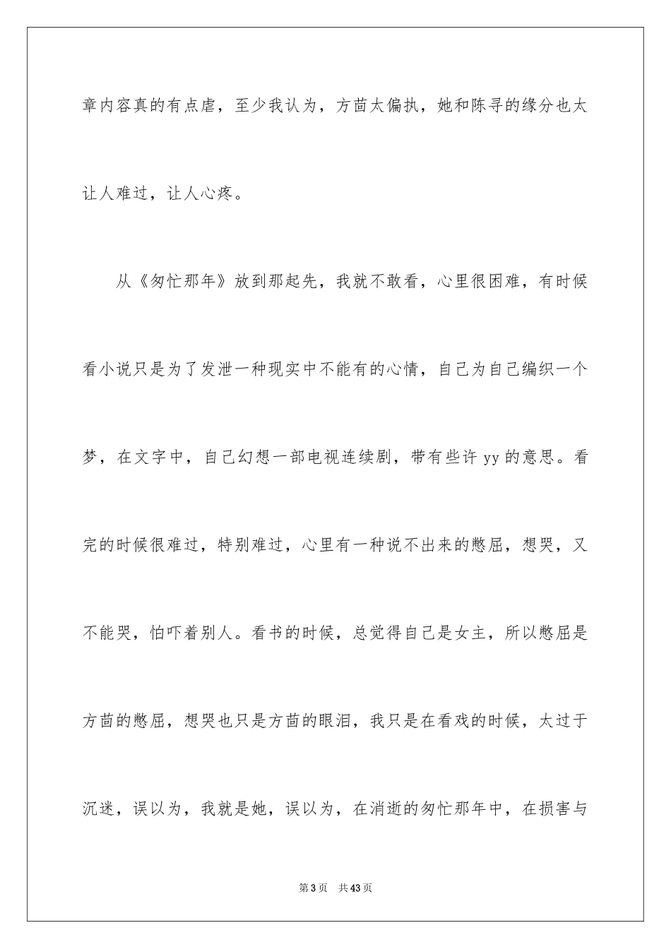 2024《匆匆》读书笔记_5_第3页