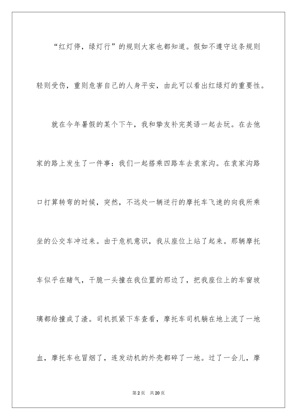 2024一件小事优秀作文_第2页