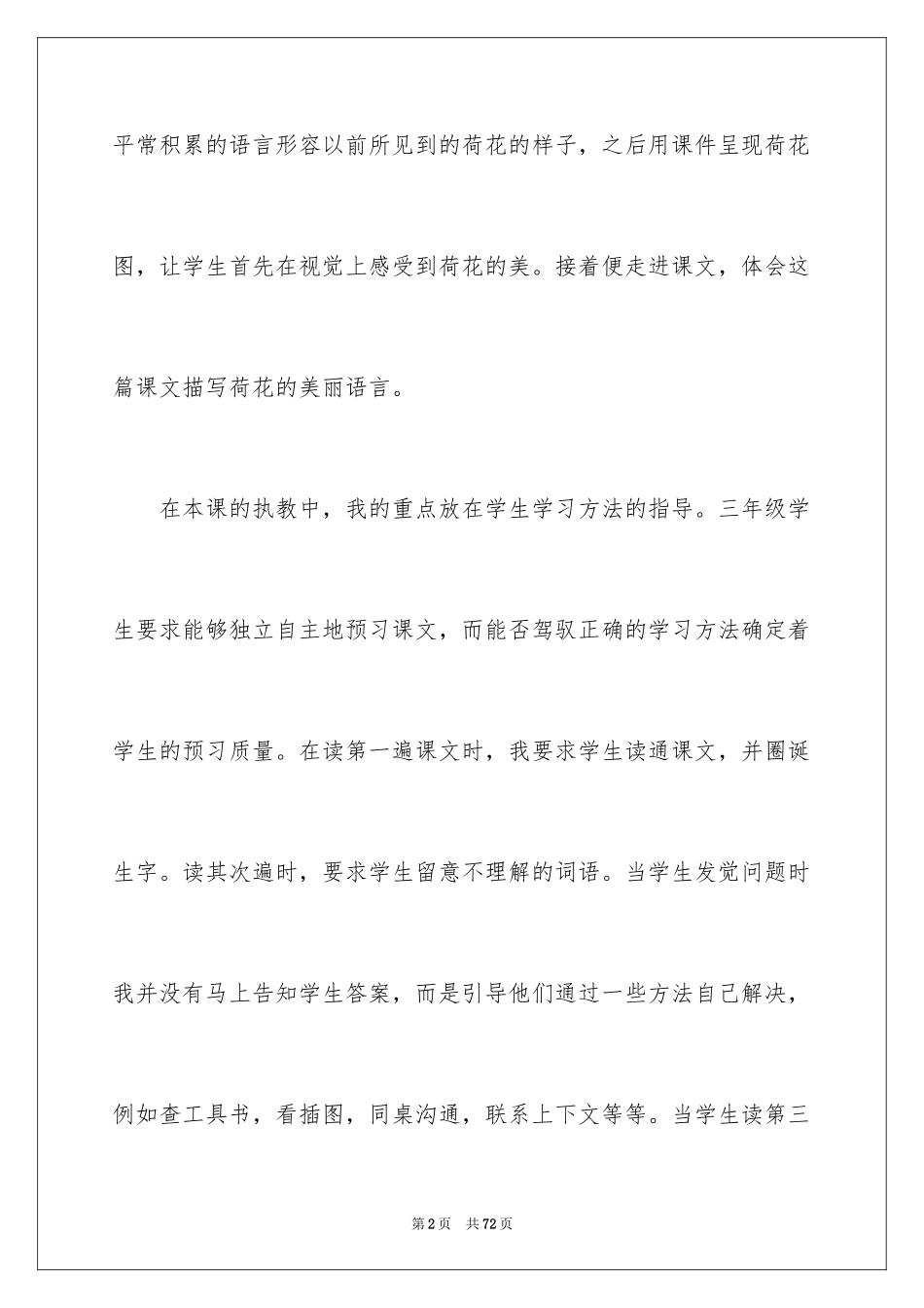 2024《荷花》教学反思_2_第2页