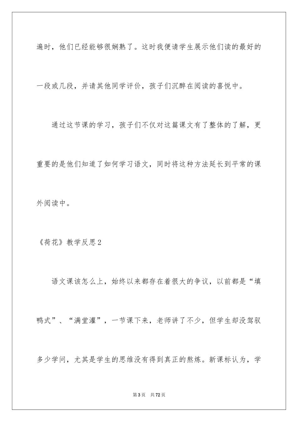 2024《荷花》教学反思_2_第3页