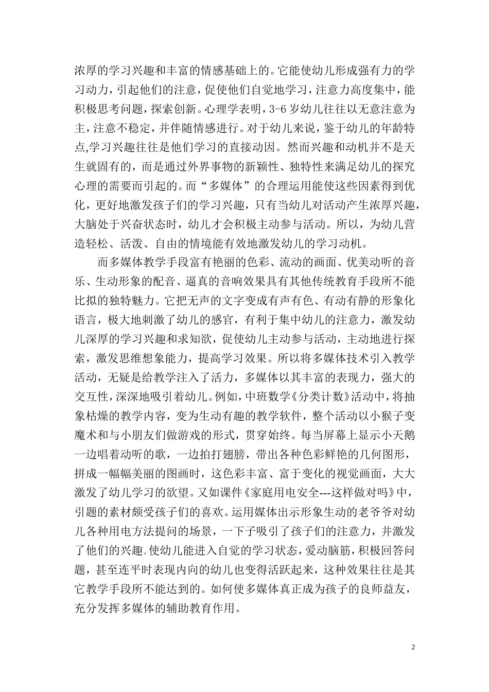 浅谈信息技术在幼儿教育教学中的应用_第2页