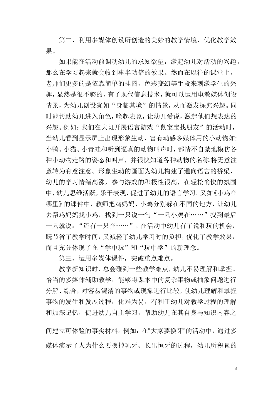 浅谈信息技术在幼儿教育教学中的应用_第3页