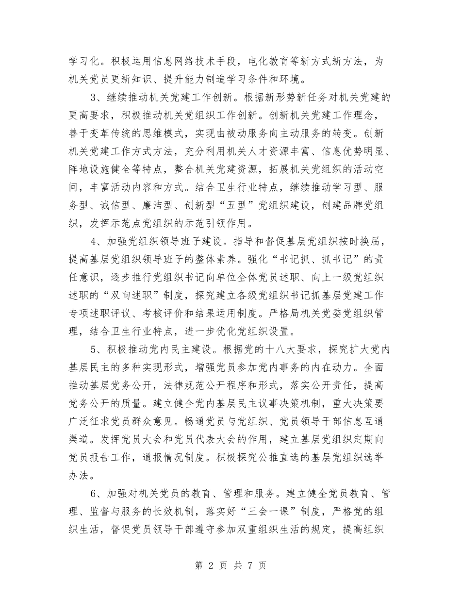 2024年党建下半年学习计划表与2024年党建个人计划汇编_第2页