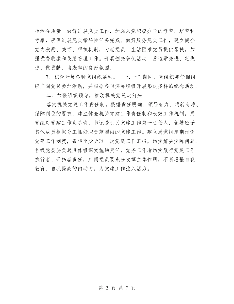 2024年党建下半年学习计划表与2024年党建个人计划汇编_第3页