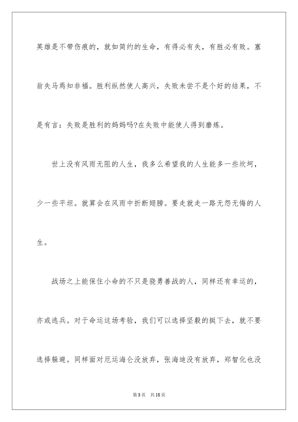 2024人生处处是考场演讲稿_第3页